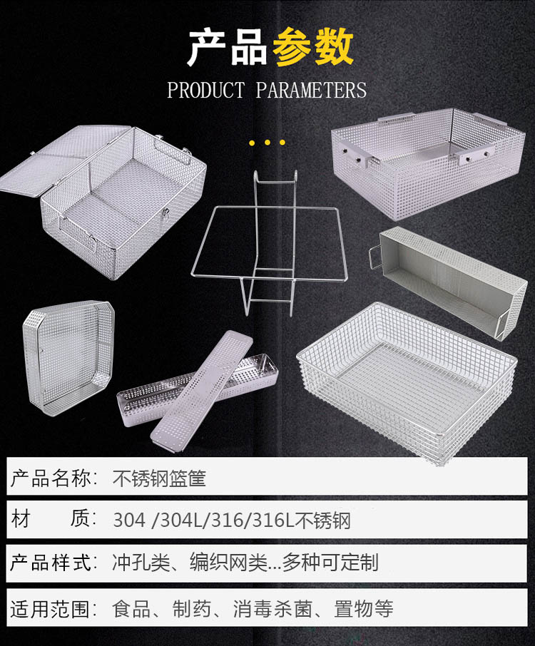 醫(yī)用消毒筐 牙科清洗籃_http://m.ypzjw.cn_不銹鋼濾筒_第3張
