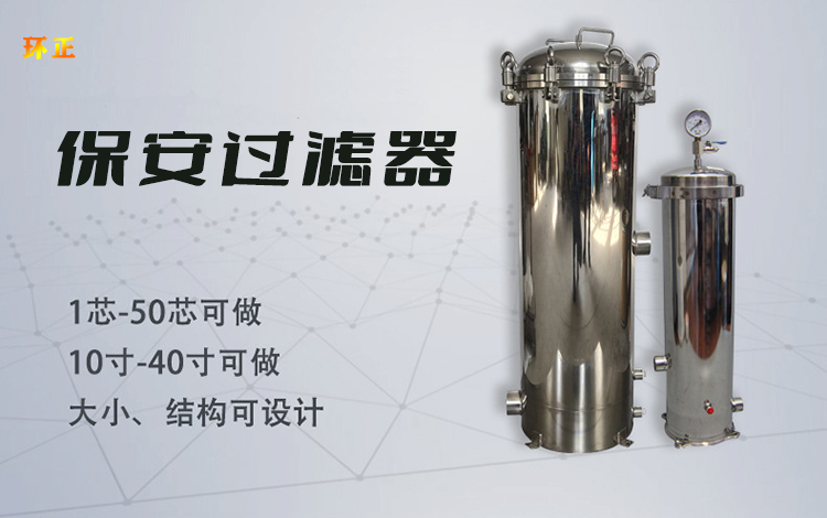 小流量保安過濾器_不銹鋼過濾器_第1張_河北環(huán)正過濾器械有限公司 小流量保安過濾器_http://m.ypzjw.cn_不銹鋼過濾器_第1張